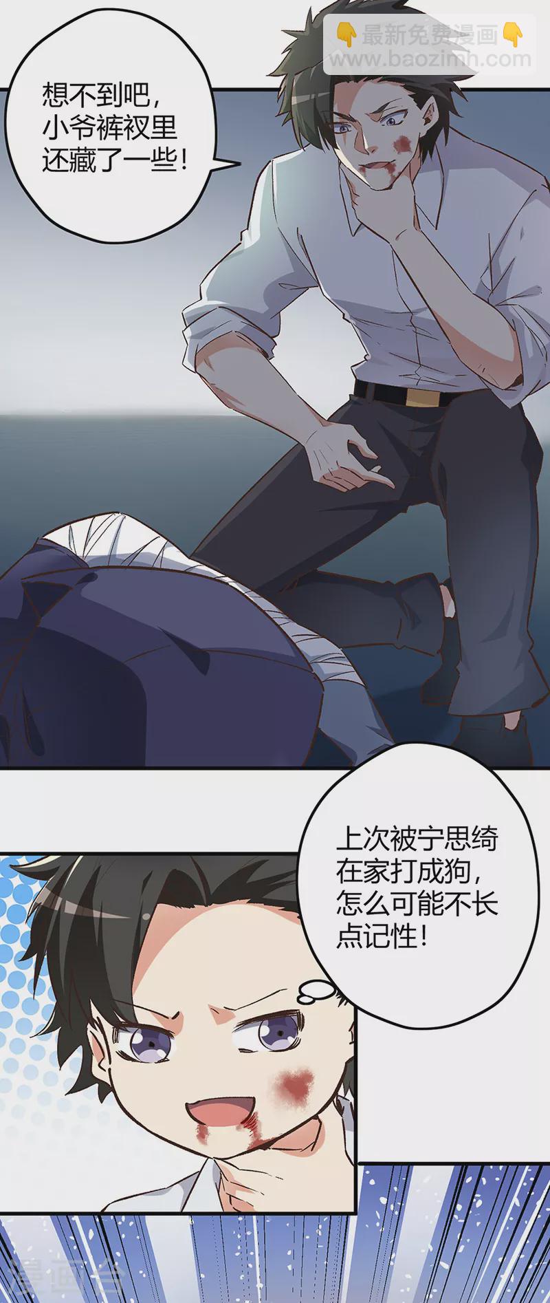 🍟妙手狂医 第223话 狠狠的打 第2页