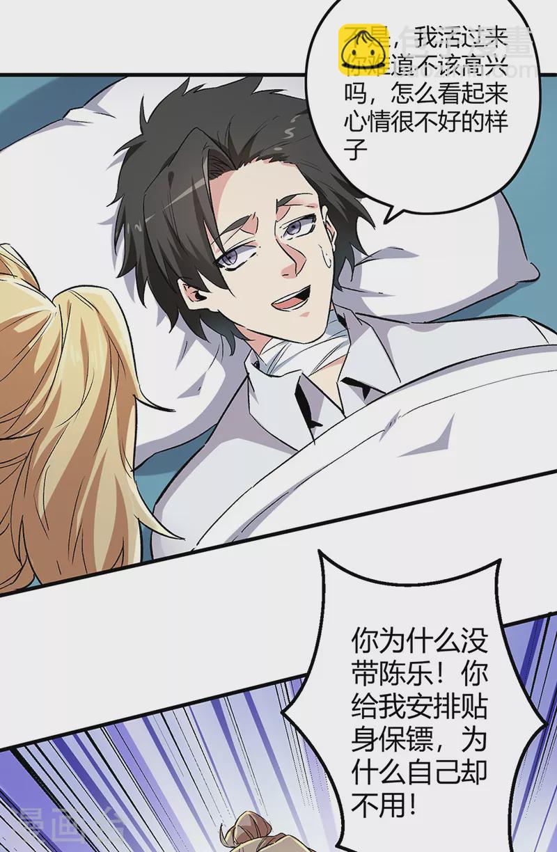 🍟妙手狂医 第223话 狠狠的打 第20页