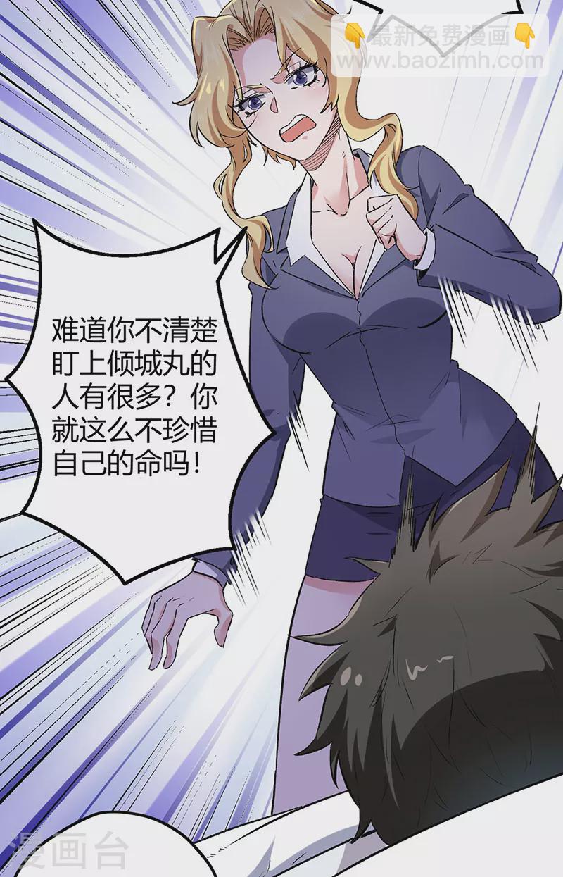 🍟妙手狂医 第223话 狠狠的打 第21页