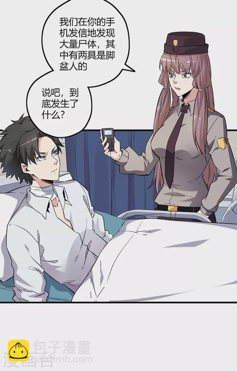 🍟妙手狂医 第223话 狠狠的打 第23页