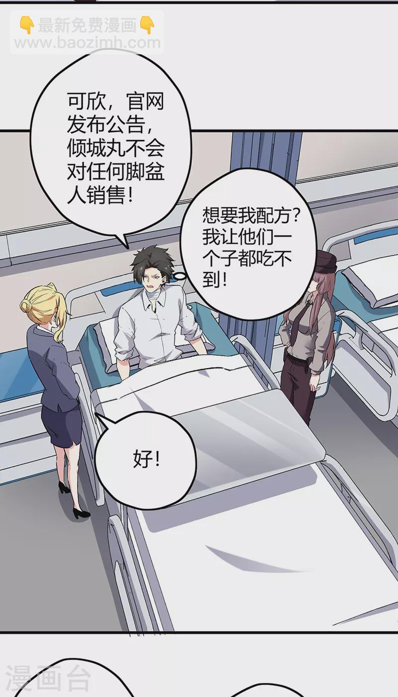 🍟妙手狂医 第223话 狠狠的打 第27页