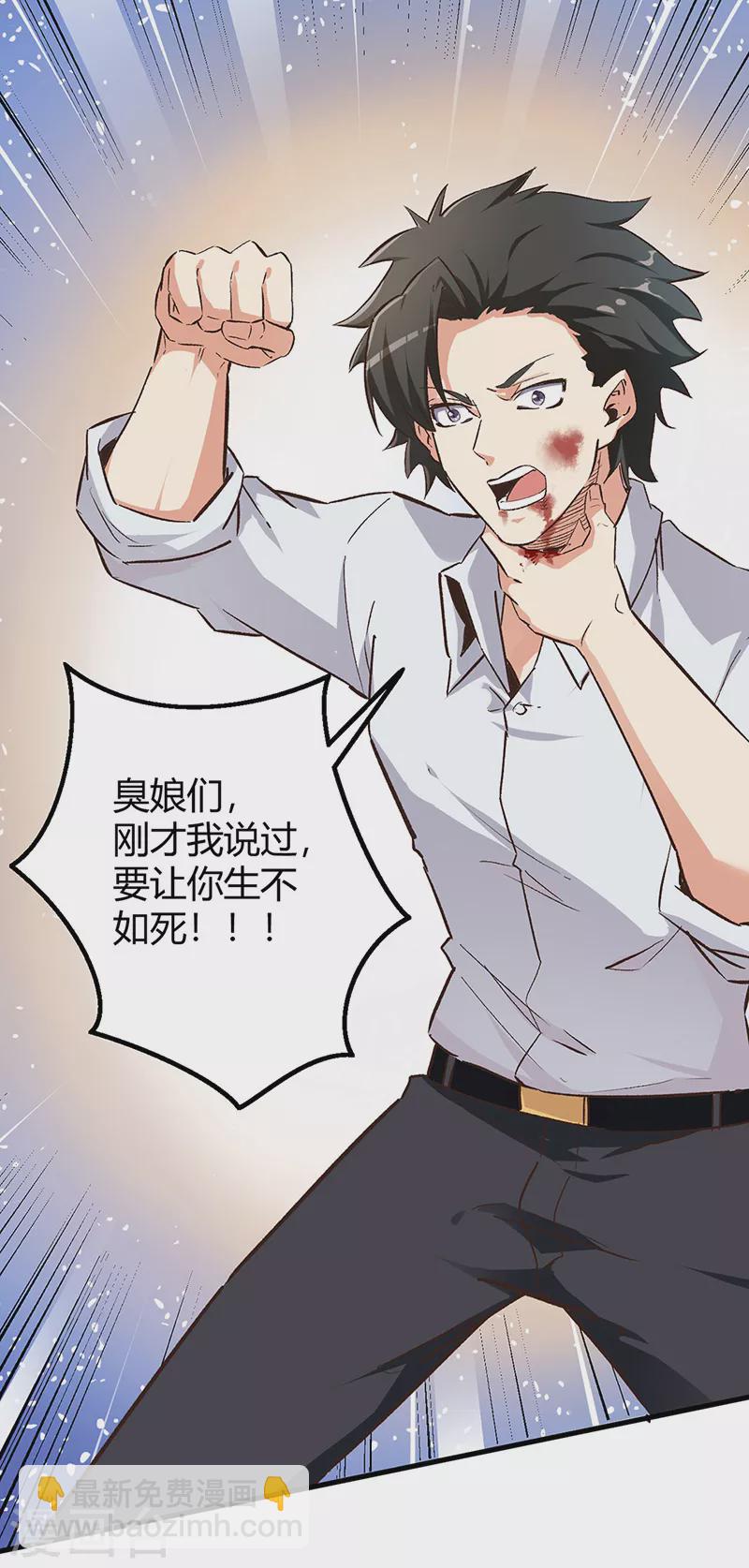 🍟妙手狂医 第223话 狠狠的打 第3页
