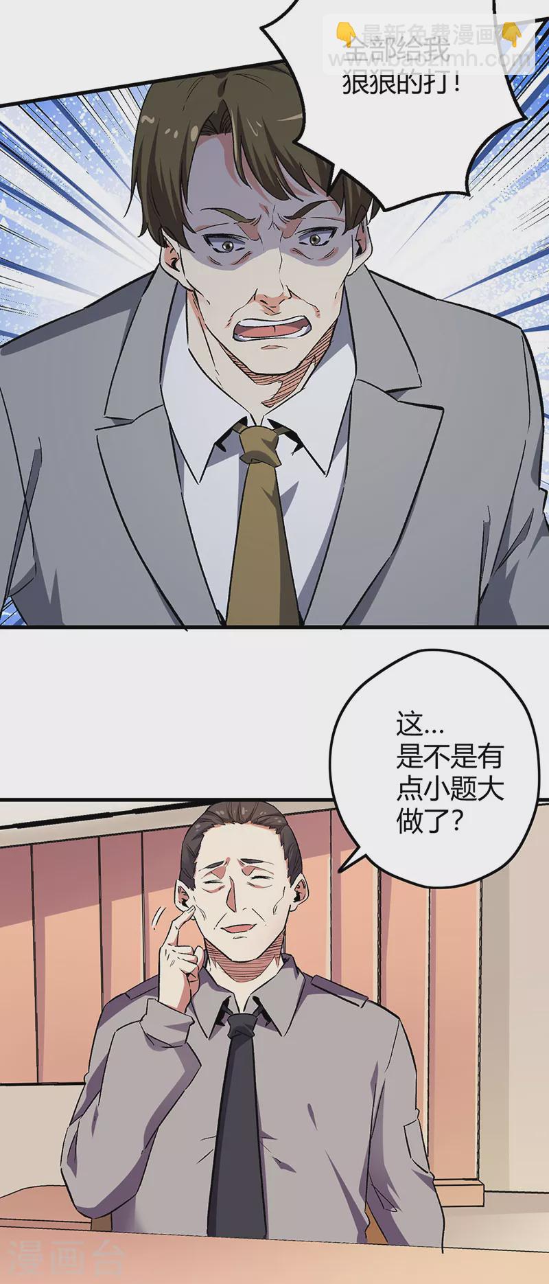 🍟妙手狂医 第223话 狠狠的打 第30页