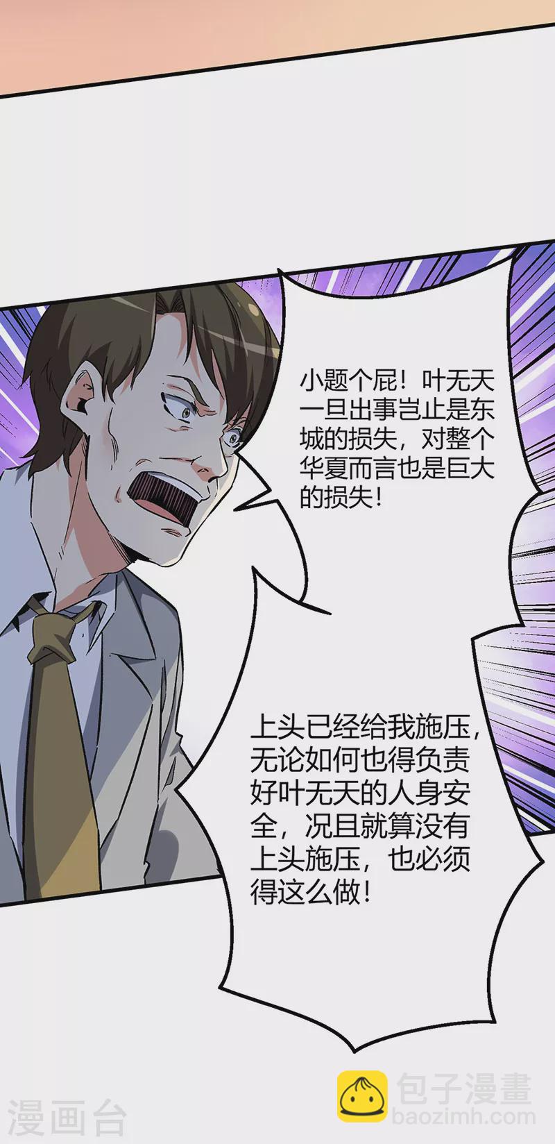 🍟妙手狂医 第223话 狠狠的打 第31页
