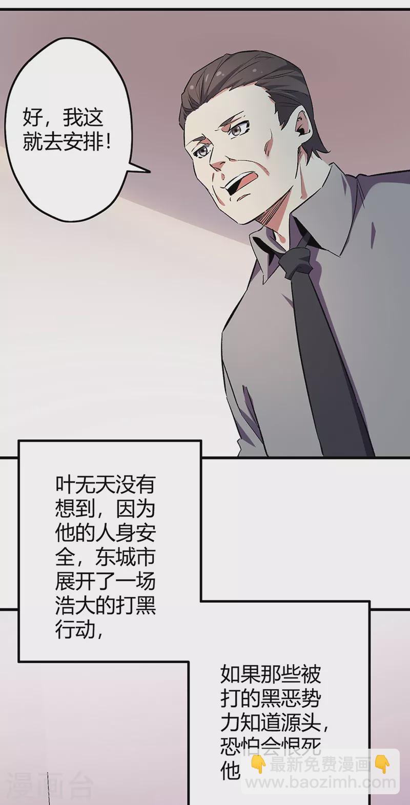 🍟妙手狂医 第223话 狠狠的打 第32页