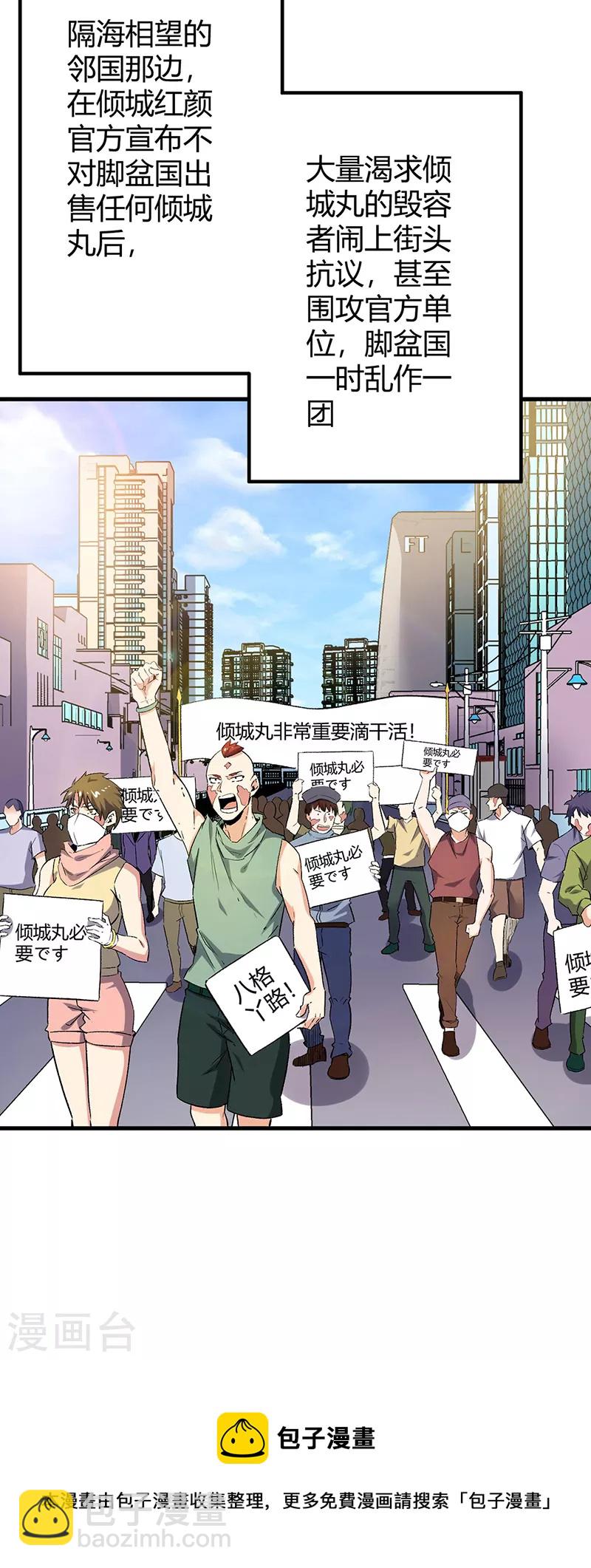 🍟妙手狂医 第223话 狠狠的打 第34页