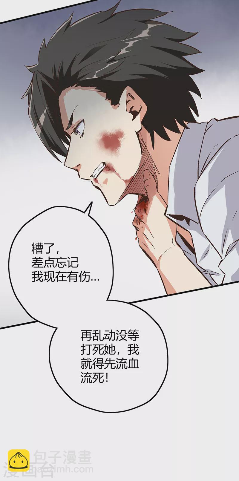 🍟妙手狂医 第223话 狠狠的打 第5页