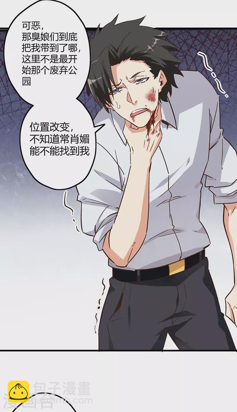 🍟妙手狂医 第223话 狠狠的打 第8页