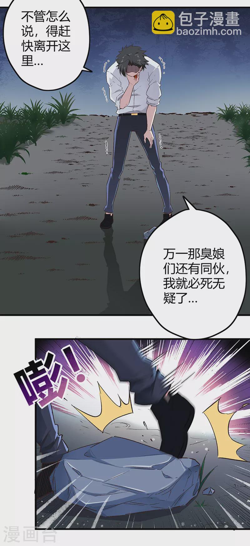 🍟妙手狂医 第223话 狠狠的打 第9页