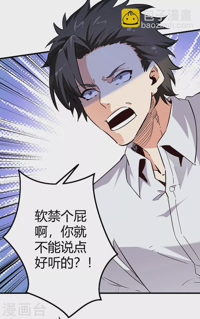 🍟妙手狂医 第227话 华安来访 第14页