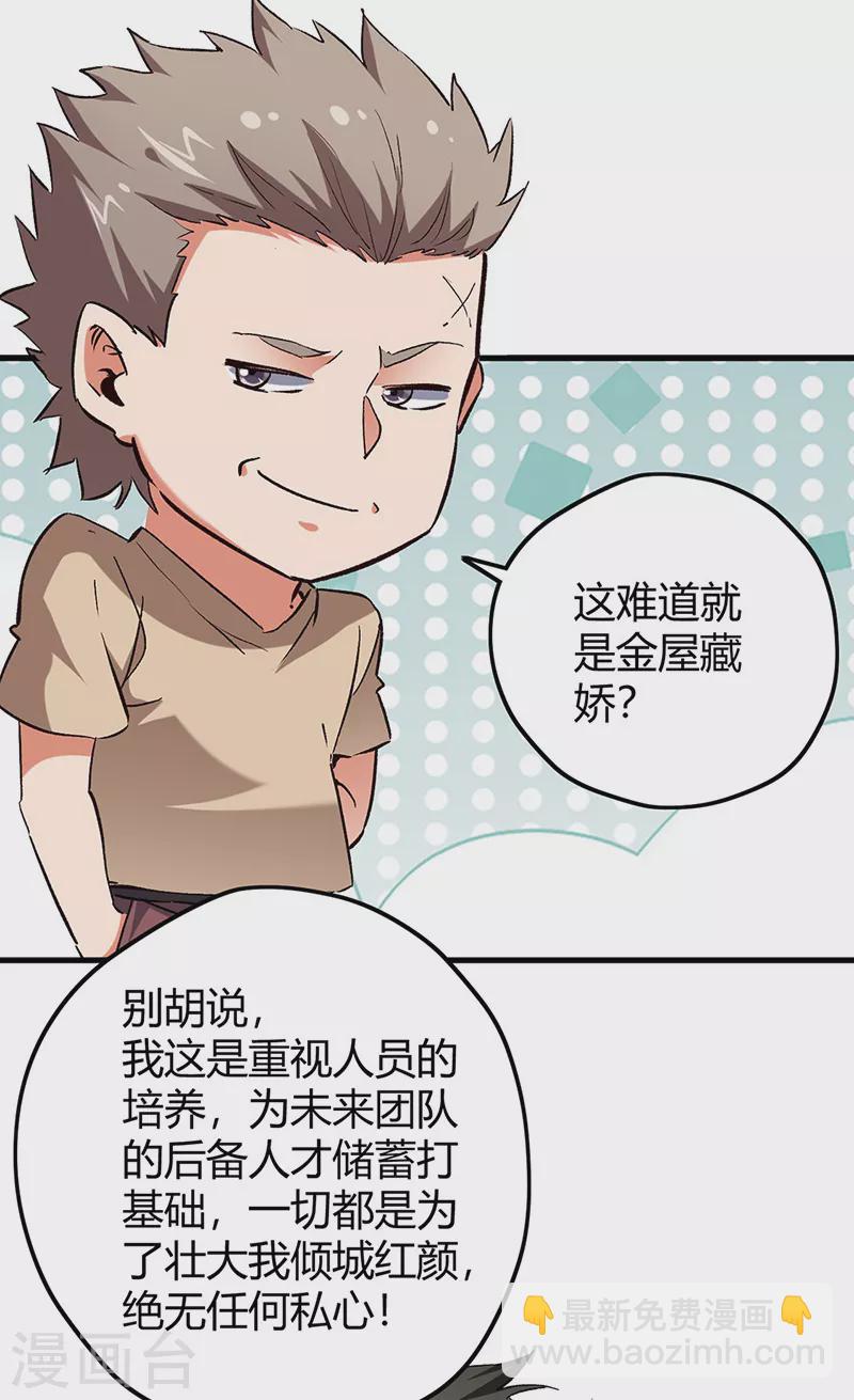 🍟妙手狂医 第227话 华安来访 第15页