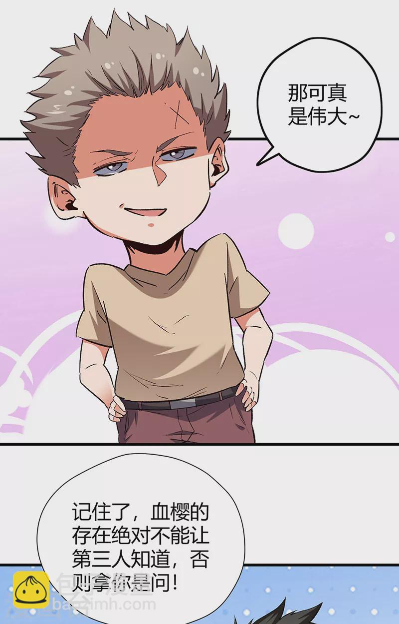 🍟妙手狂医 第227话 华安来访 第17页