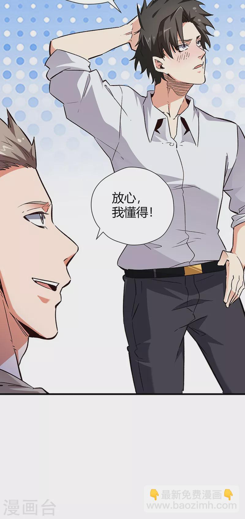 🍟妙手狂医 第227话 华安来访 第18页
