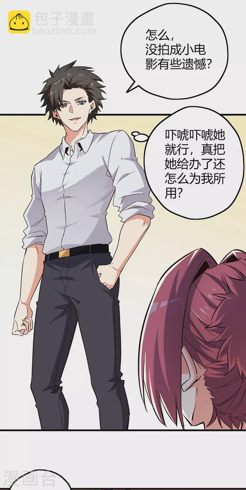 🍟妙手狂医 第227话 华安来访 第2页
