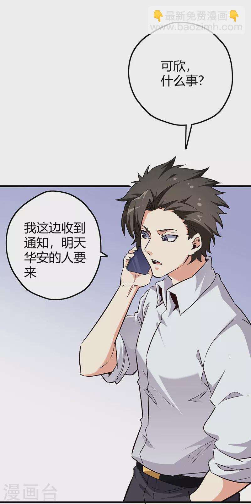 🍟妙手狂医 第227话 华安来访 第20页