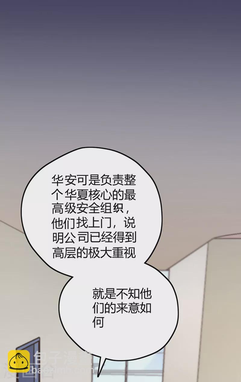 🍟妙手狂医 第227话 华安来访 第22页