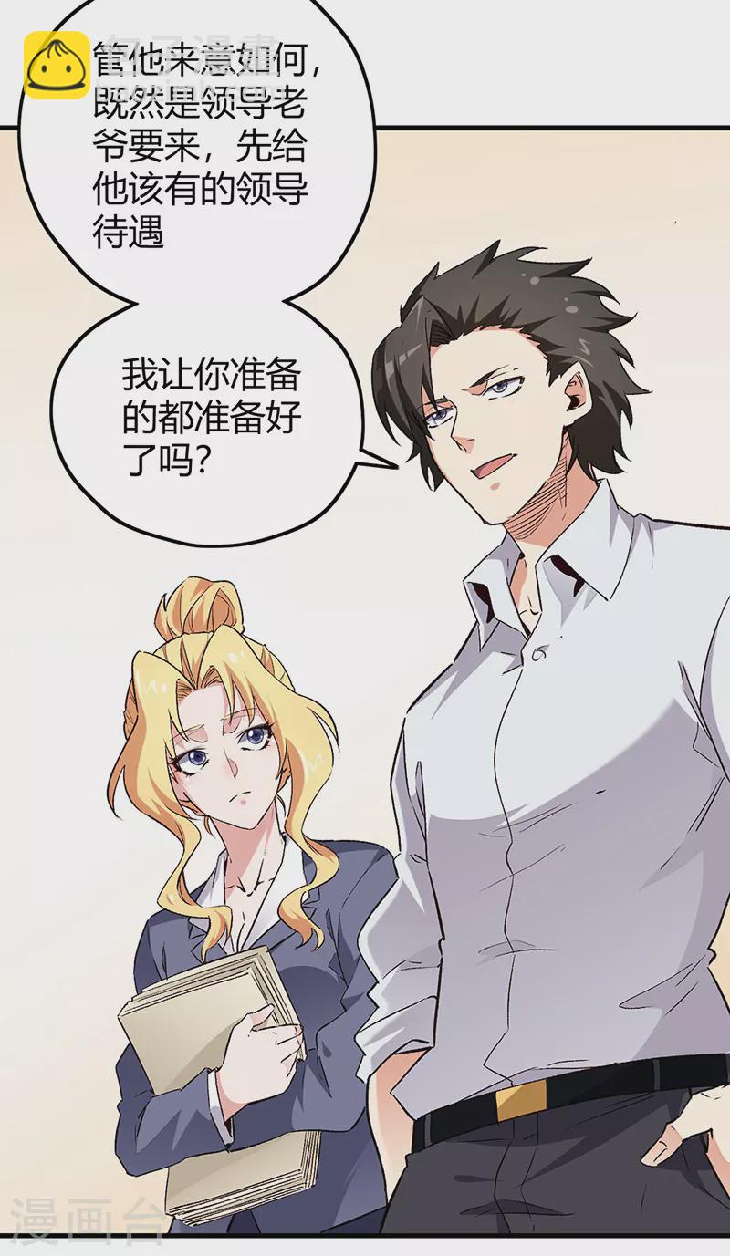 🍟妙手狂医 第227话 华安来访 第24页