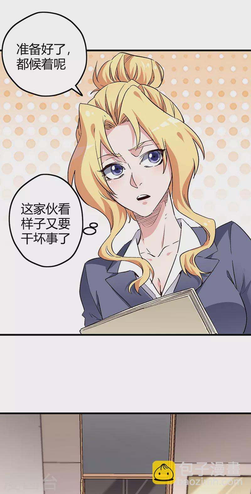 🍟妙手狂医 第227话 华安来访 第25页