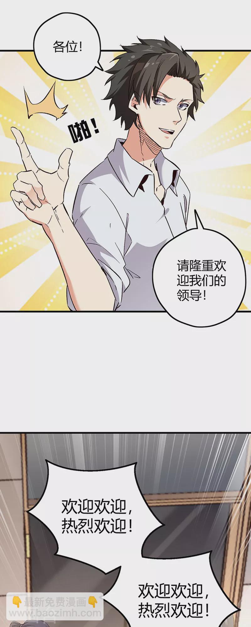 🍟妙手狂医 第227话 华安来访 第29页