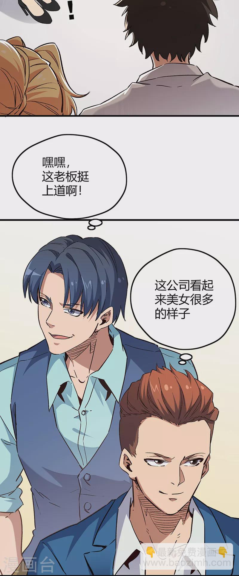 🍟妙手狂医 第227话 华安来访 第31页