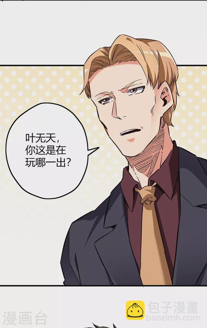 🍟妙手狂医 第227话 华安来访 第32页