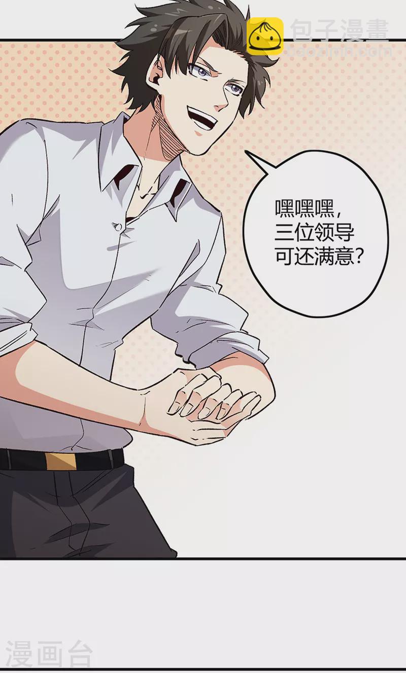 🍟妙手狂医 第227话 华安来访 第33页