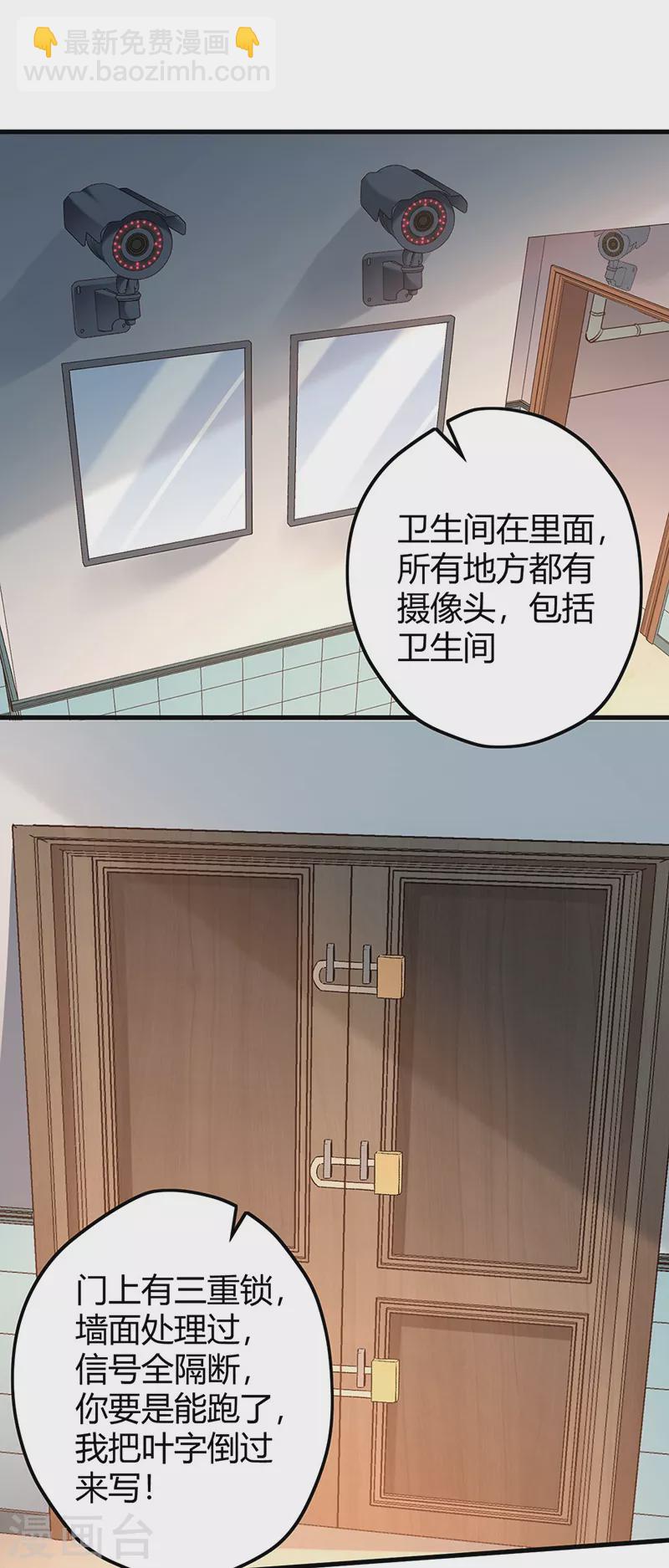 🍟妙手狂医 第227话 华安来访 第4页