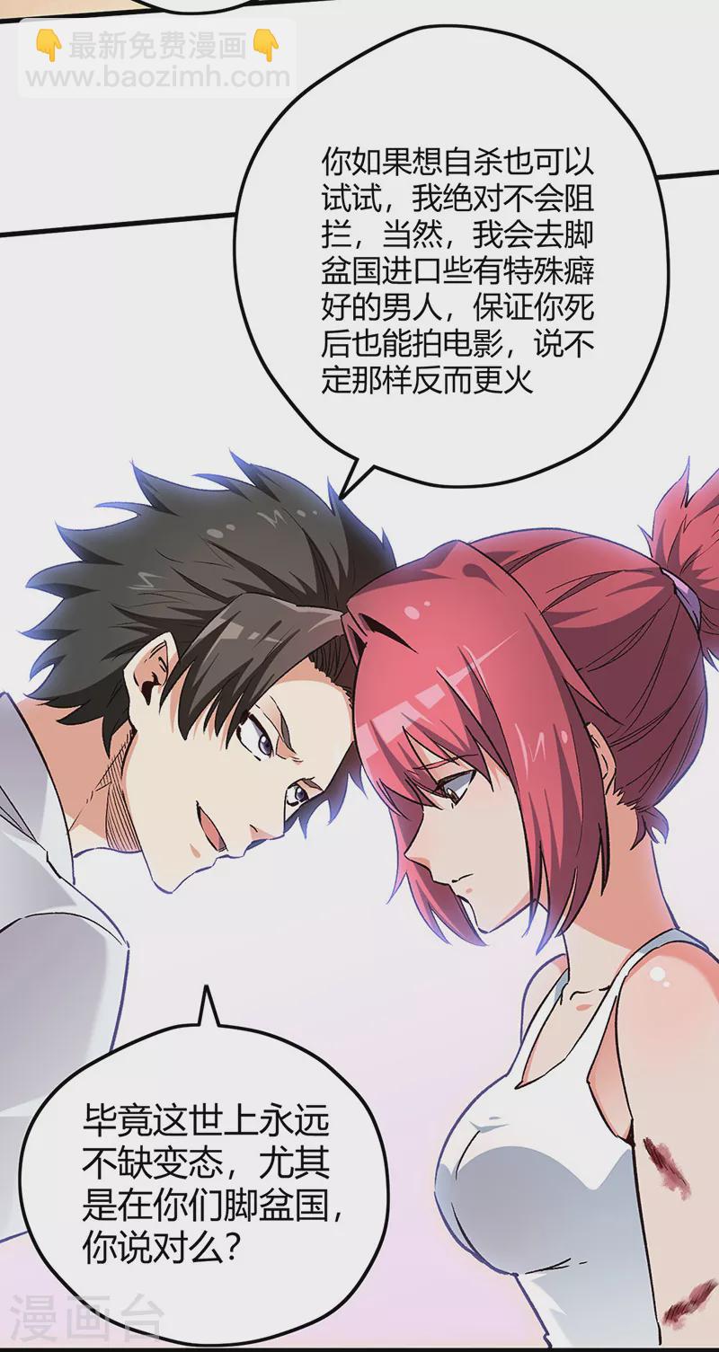 🍟妙手狂医 第227话 华安来访 第5页