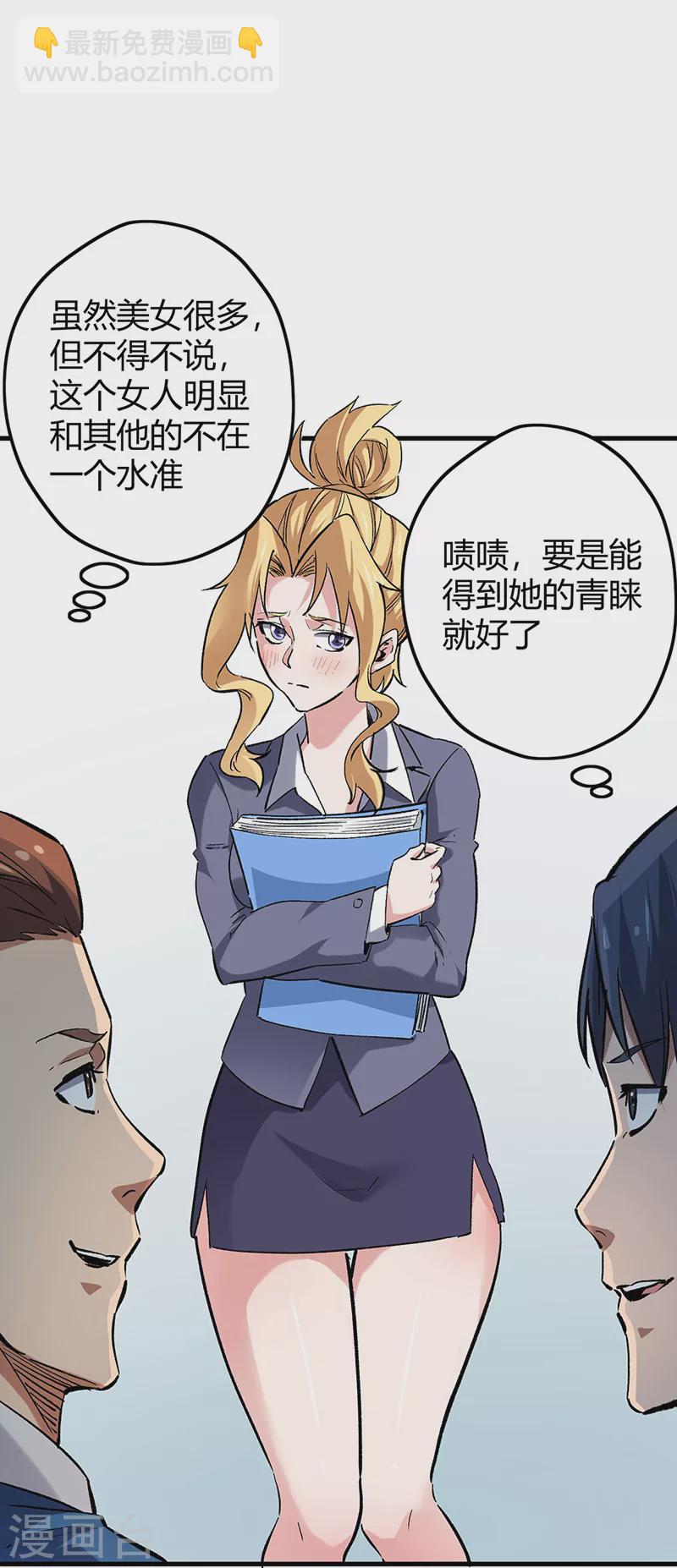 🍟妙手狂医 第229话 摊上事了 第10页