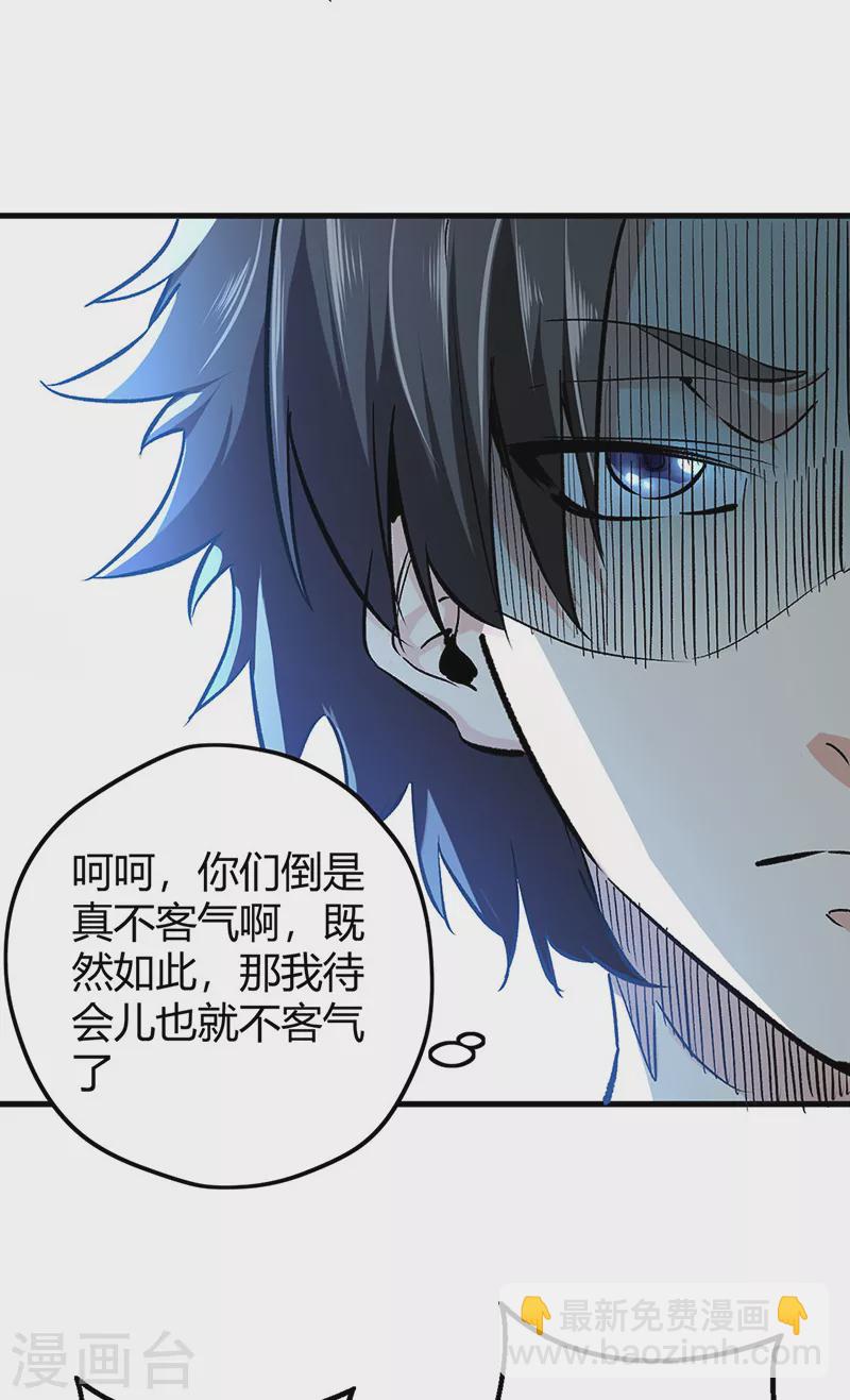 🍟妙手狂医 第229话 摊上事了 第11页