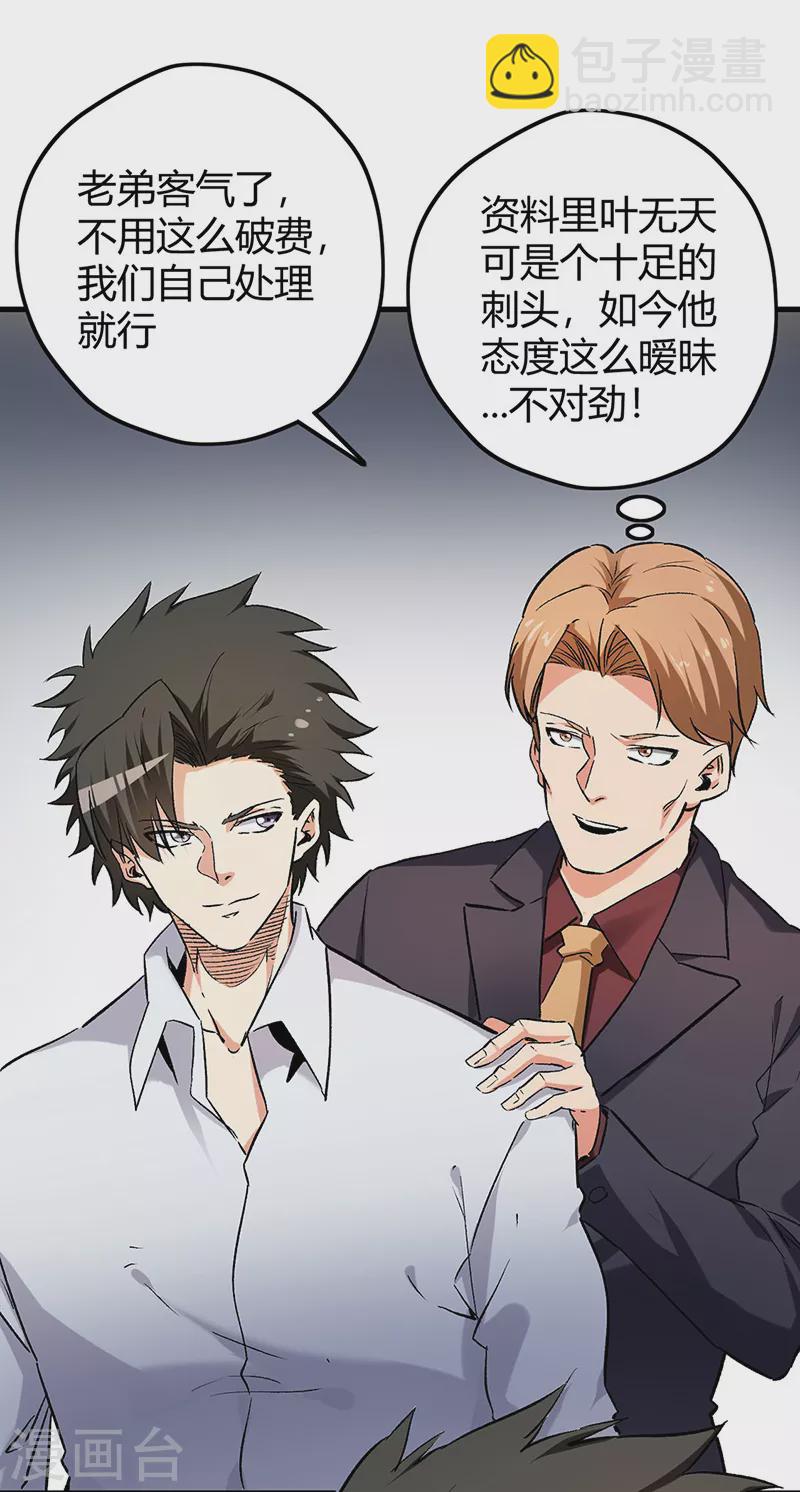 🍟妙手狂医 第229话 摊上事了 第13页