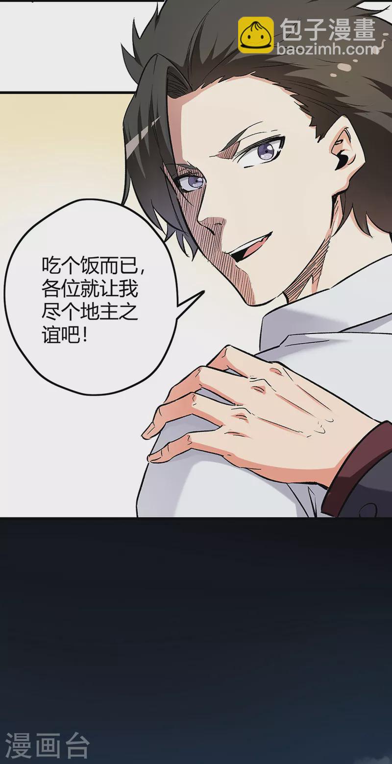🍟妙手狂医 第229话 摊上事了 第14页