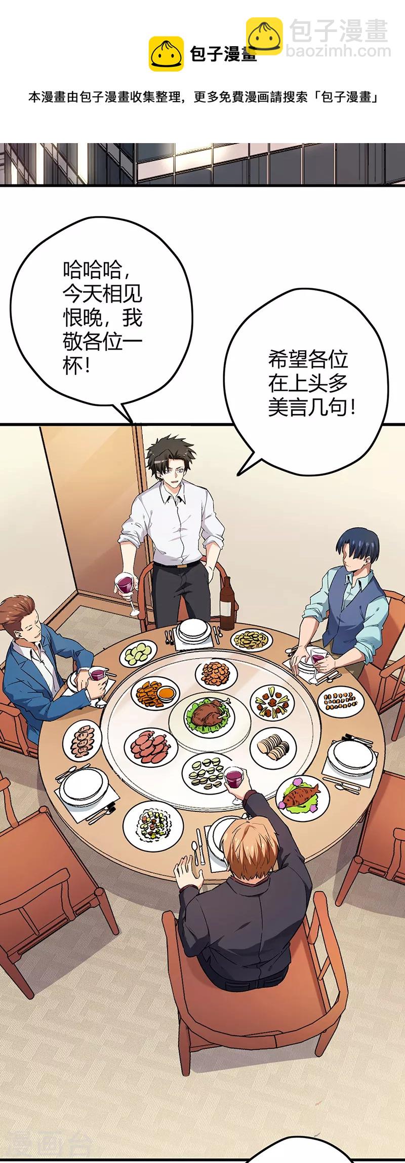 🍟妙手狂医 第229话 摊上事了 第16页