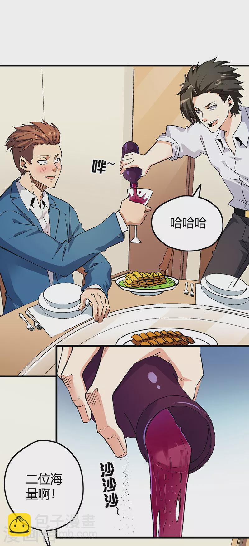 🍟妙手狂医 第229话 摊上事了 第18页