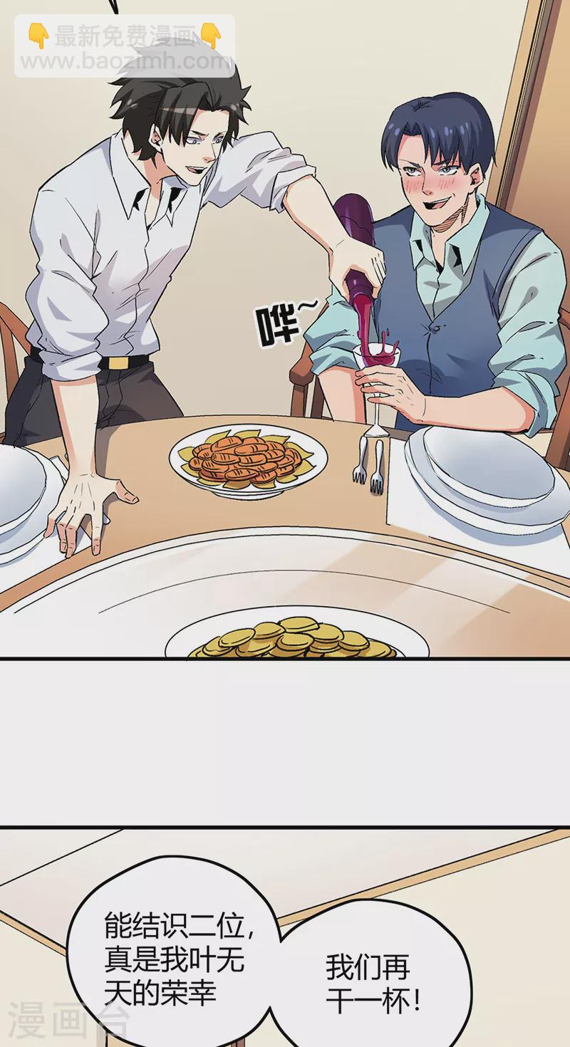 🍟妙手狂医 第229话 摊上事了 第19页