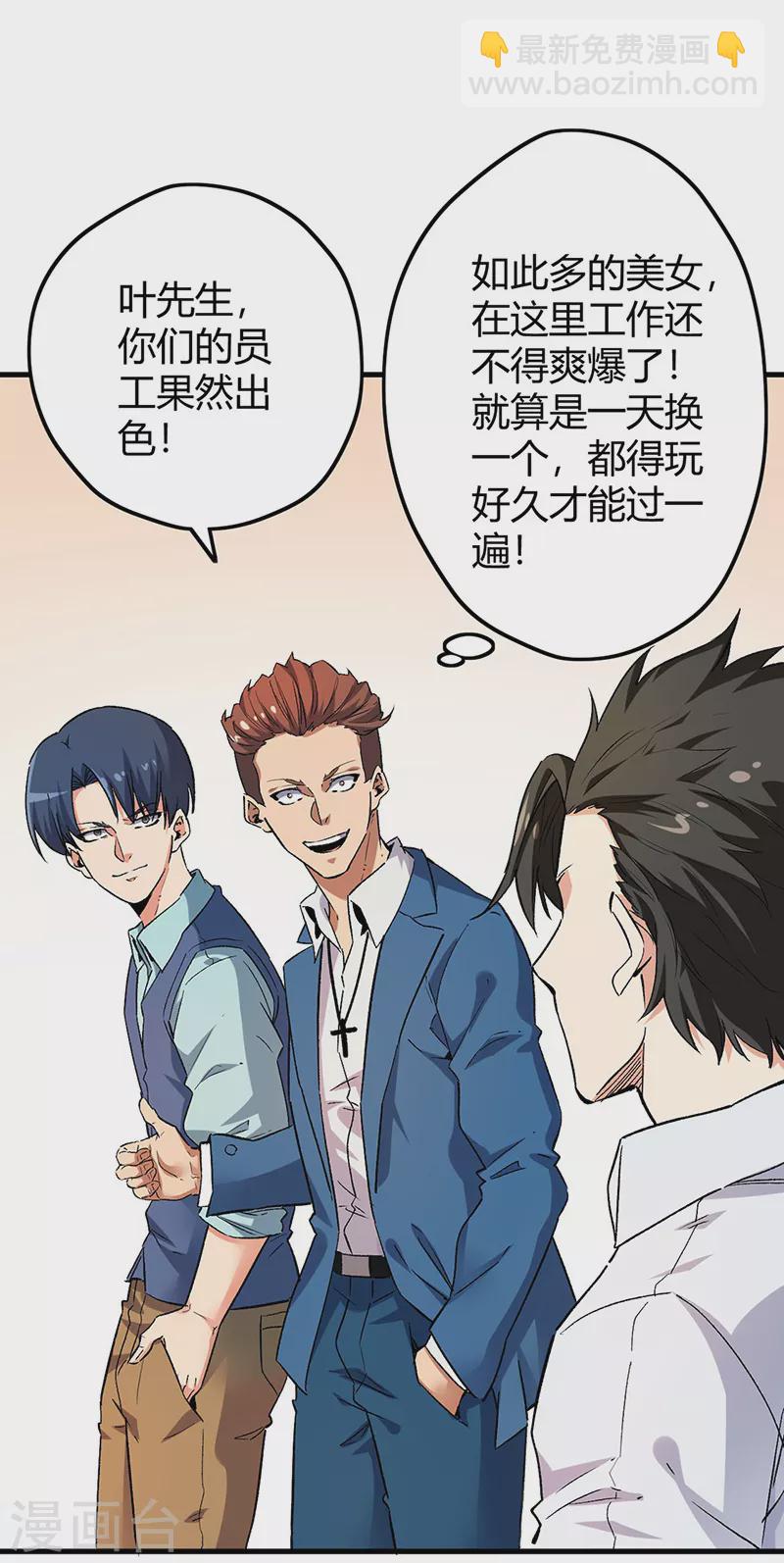 🍟妙手狂医 第229话 摊上事了 第2页