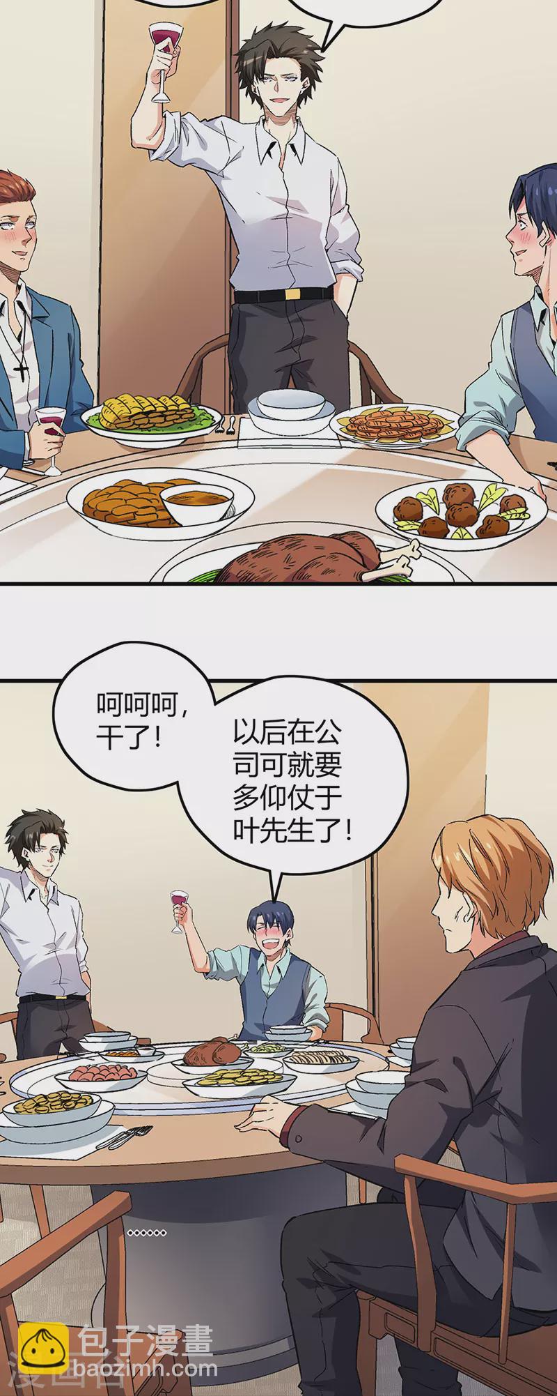 🍟妙手狂医 第229话 摊上事了 第20页