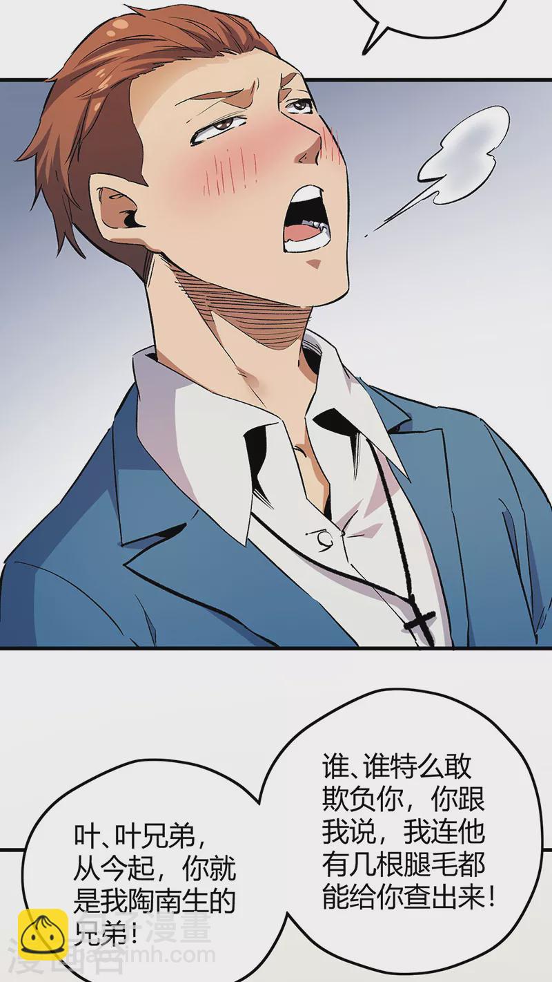 🍟妙手狂医 第229话 摊上事了 第22页