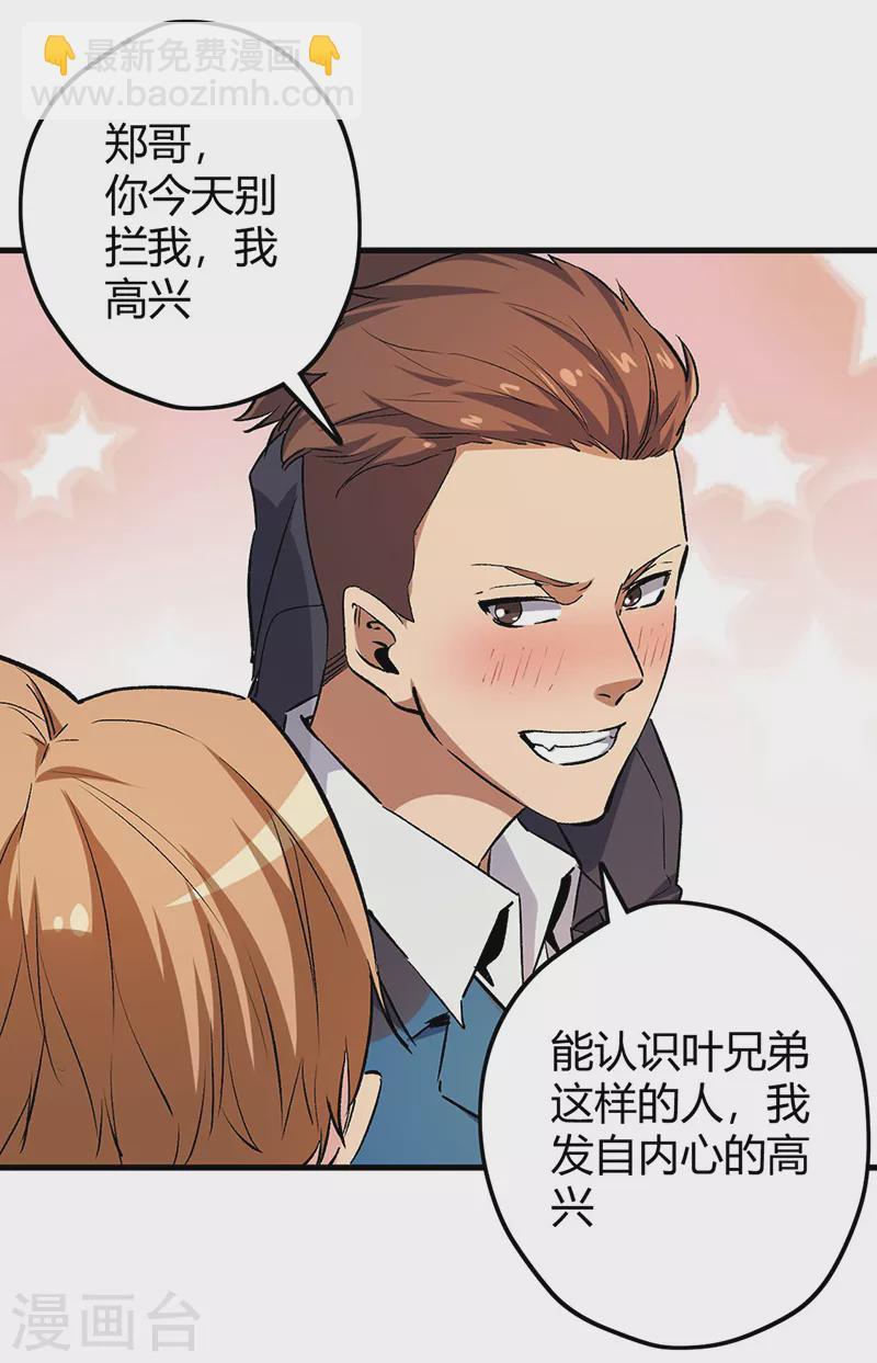 🍟妙手狂医 第229话 摊上事了 第26页