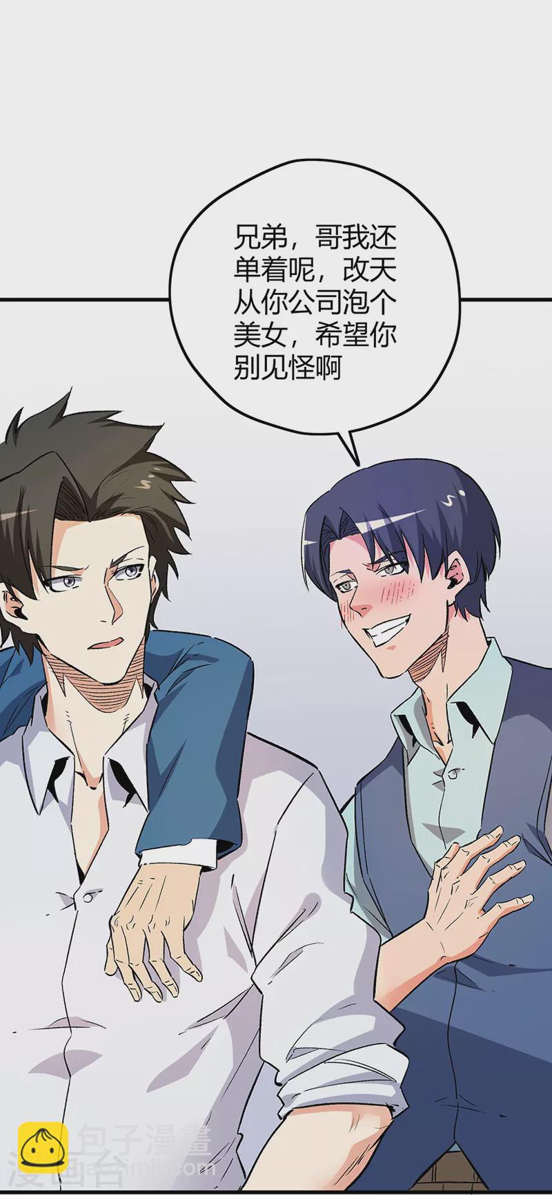 🍟妙手狂医 第229话 摊上事了 第27页