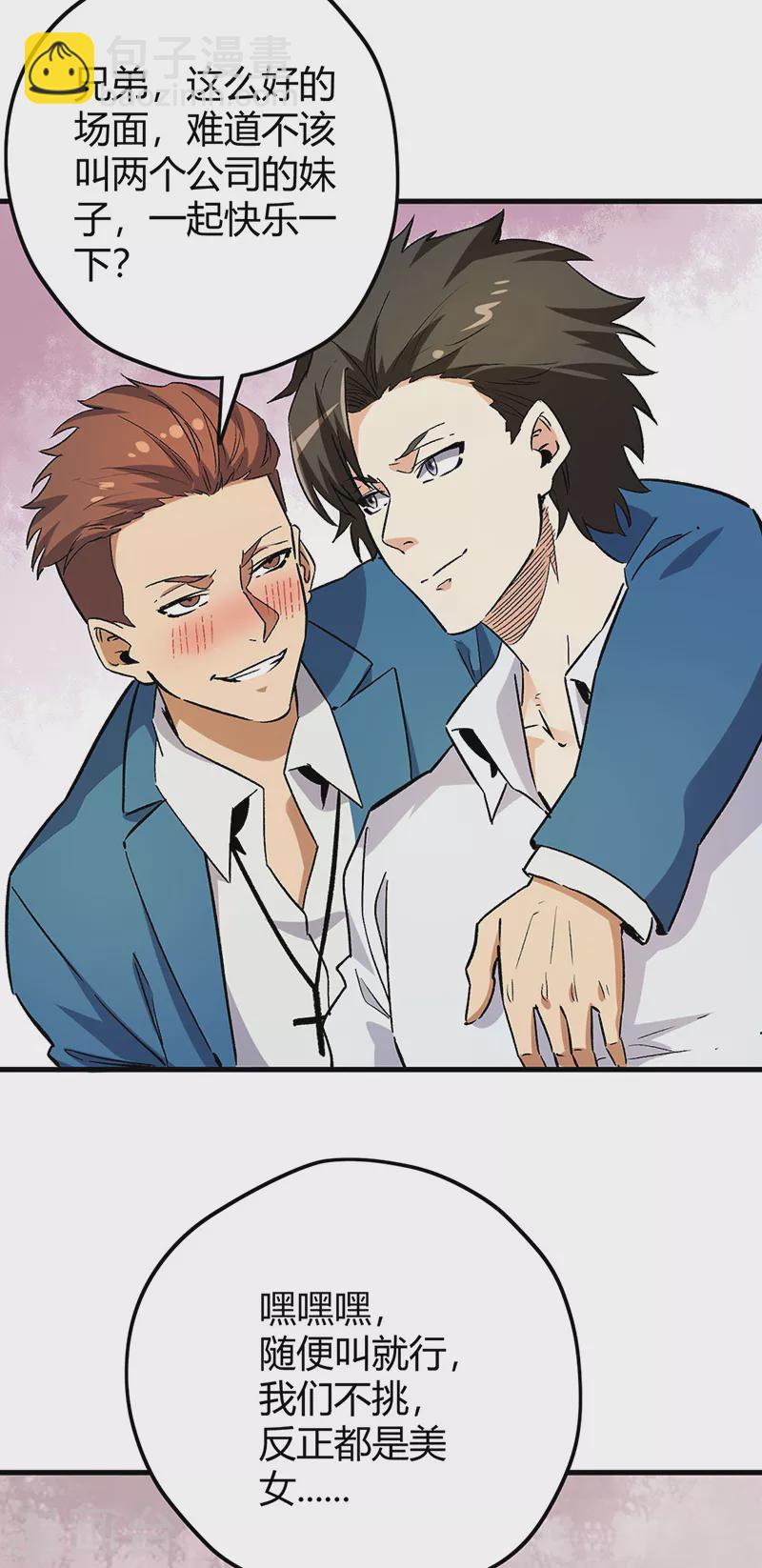 🍟妙手狂医 第229话 摊上事了 第29页