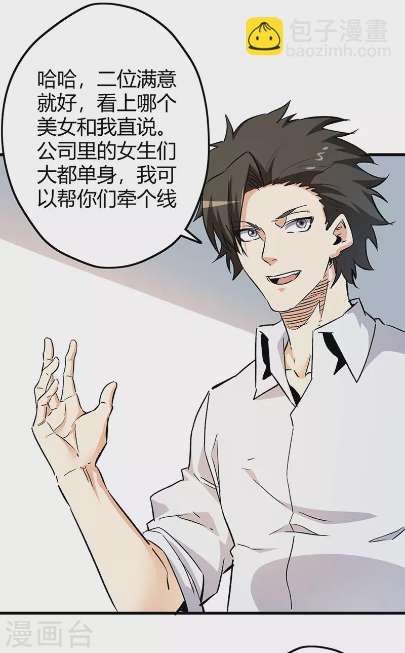 🍟妙手狂医 第229话 摊上事了 第3页