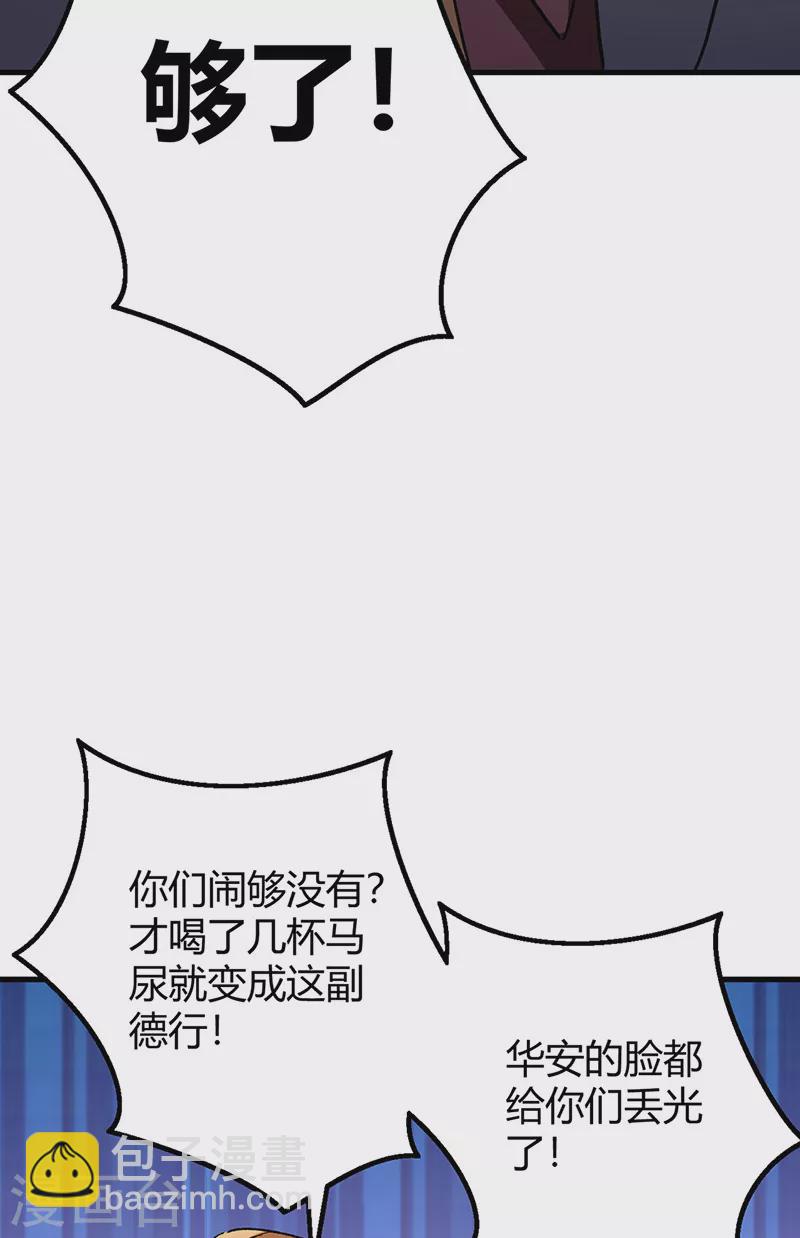 🍟妙手狂医 第229话 摊上事了 第31页