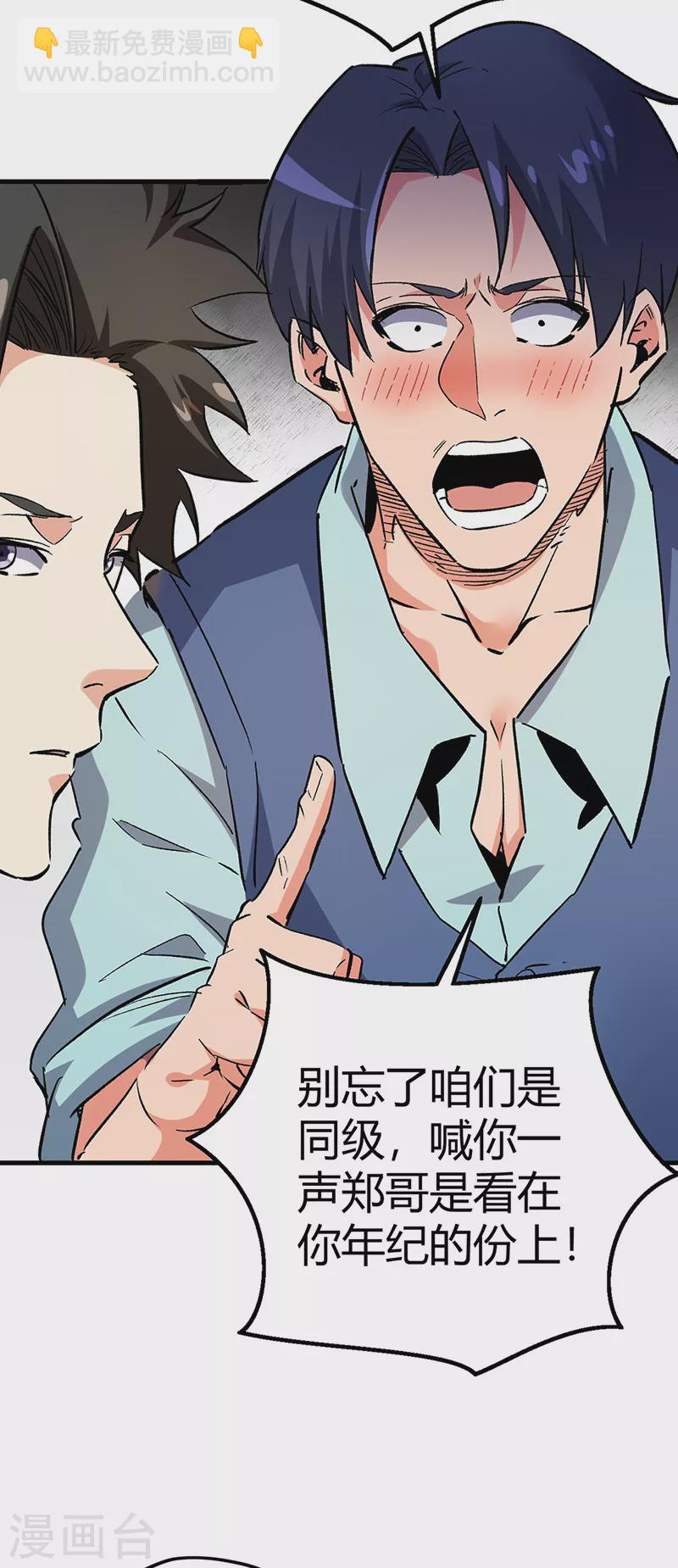 🍟妙手狂医 第229话 摊上事了 第33页