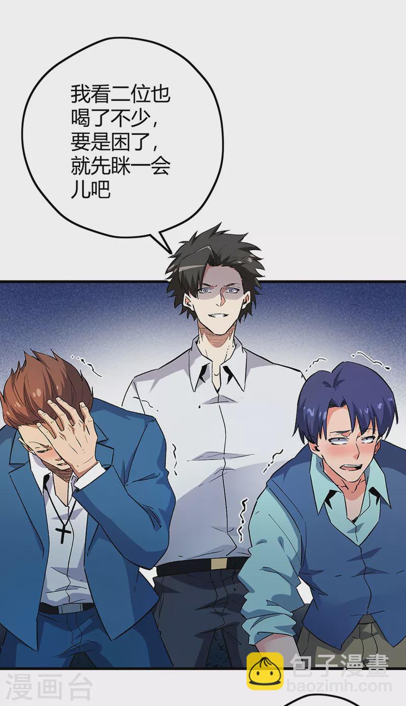 🍟妙手狂医 第229话 摊上事了 第35页