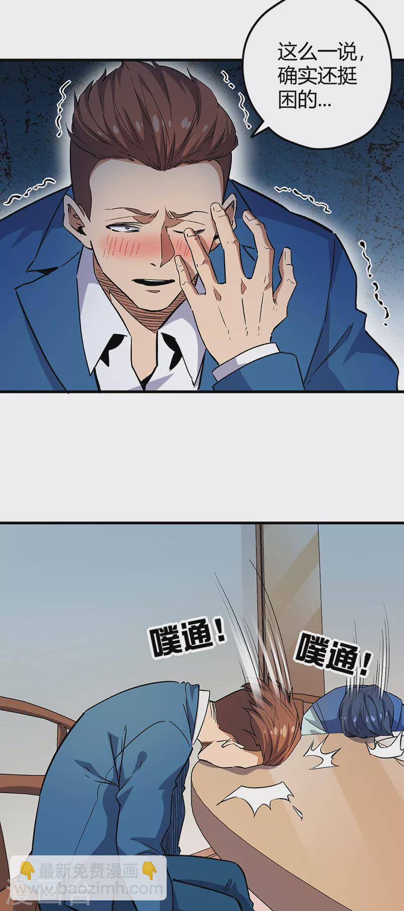 🍟妙手狂医 第229话 摊上事了 第36页