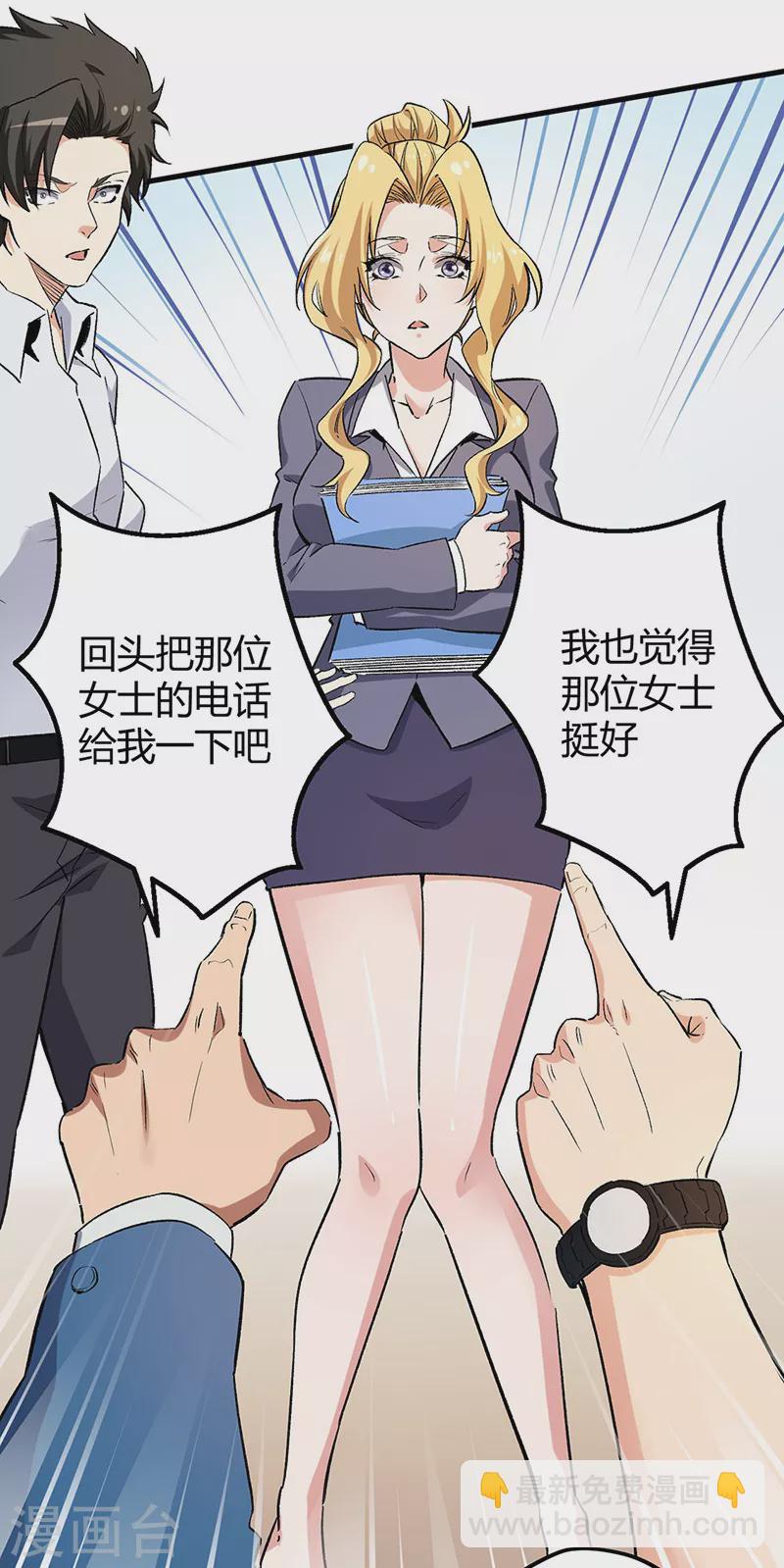 🍟妙手狂医 第229话 摊上事了 第7页