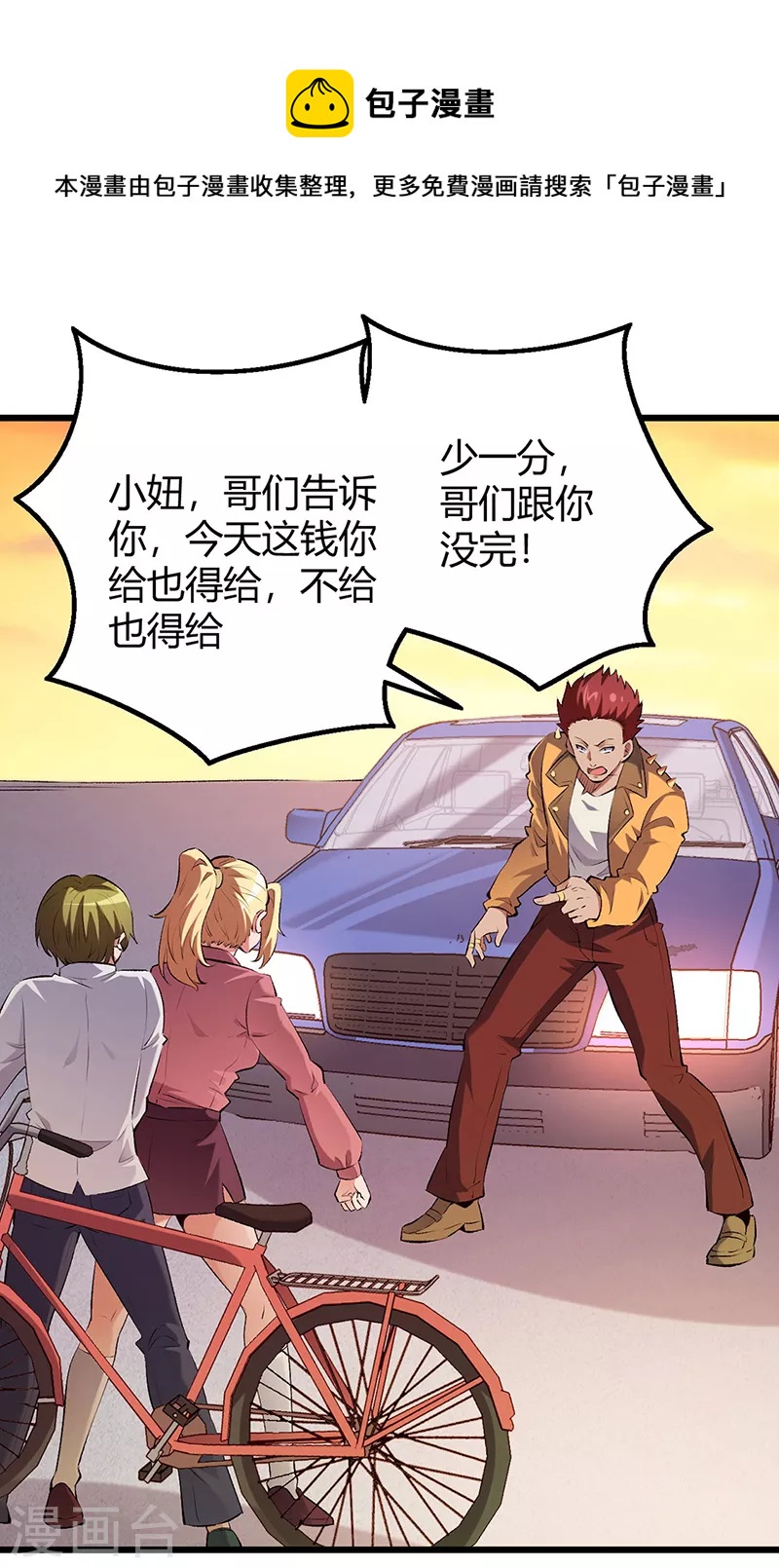 🍟妙手狂医 第231话 从来没怂过！ 第1页