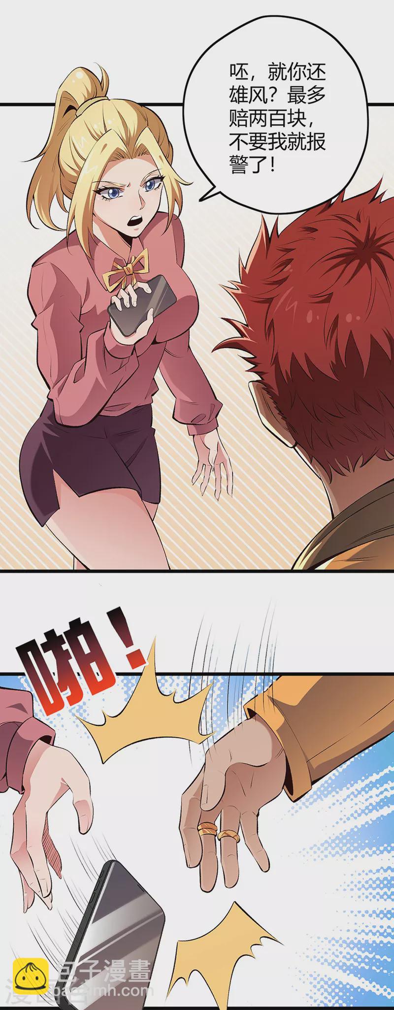 🍟妙手狂医 第231话 从来没怂过！ 第10页