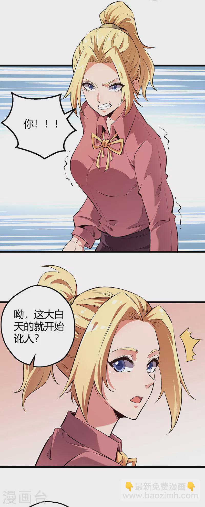 🍟妙手狂医 第231话 从来没怂过！ 第12页